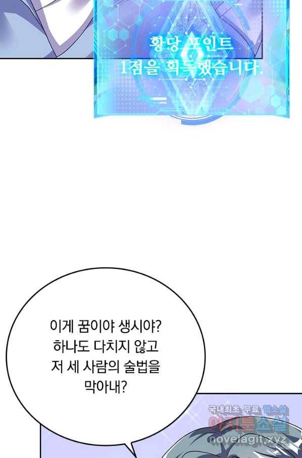 이세계의 지존 플레이어 139화 2