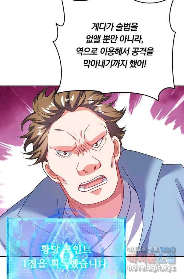 이세계의 지존 플레이어 139화 4