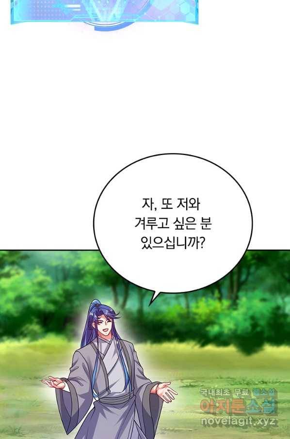 이세계의 지존 플레이어 139화 5