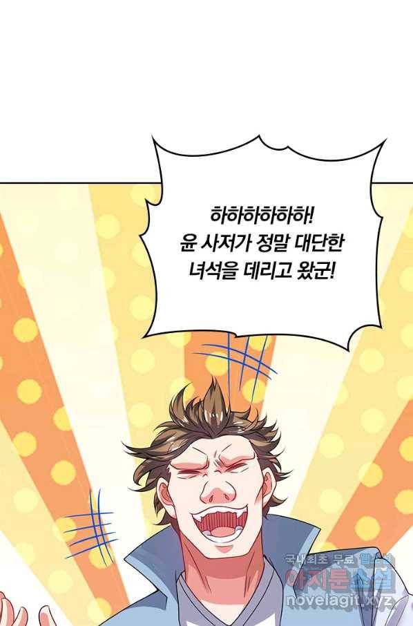 이세계의 지존 플레이어 139화 8