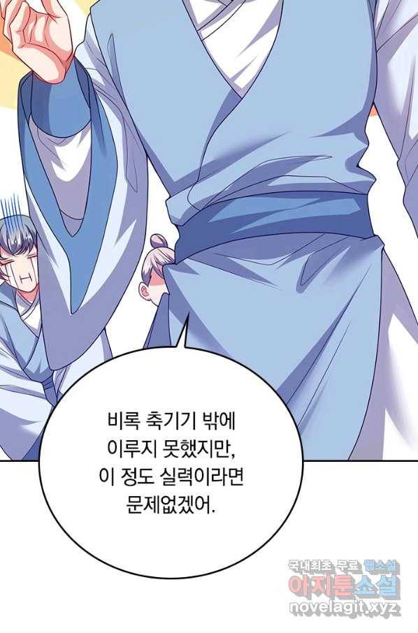 이세계의 지존 플레이어 139화 9