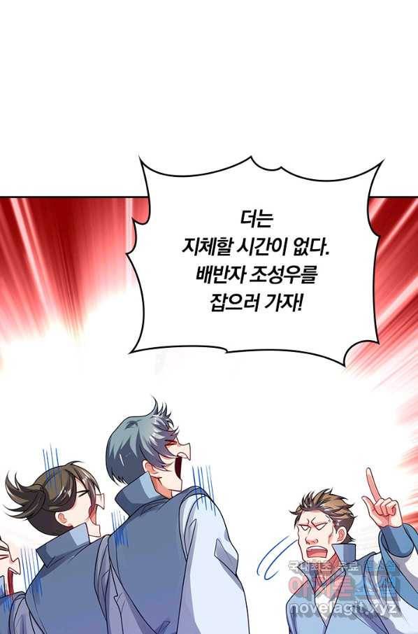 이세계의 지존 플레이어 139화 13