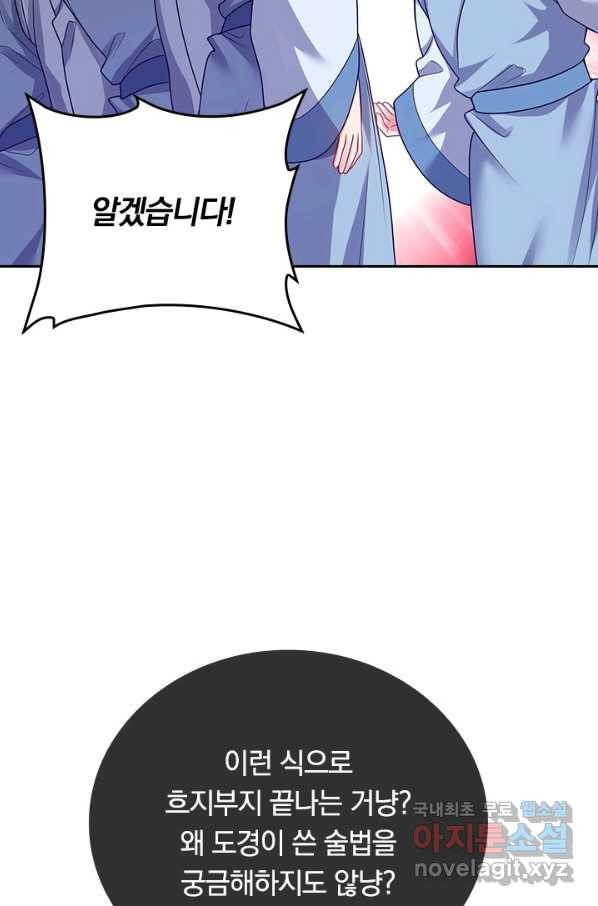 이세계의 지존 플레이어 139화 14