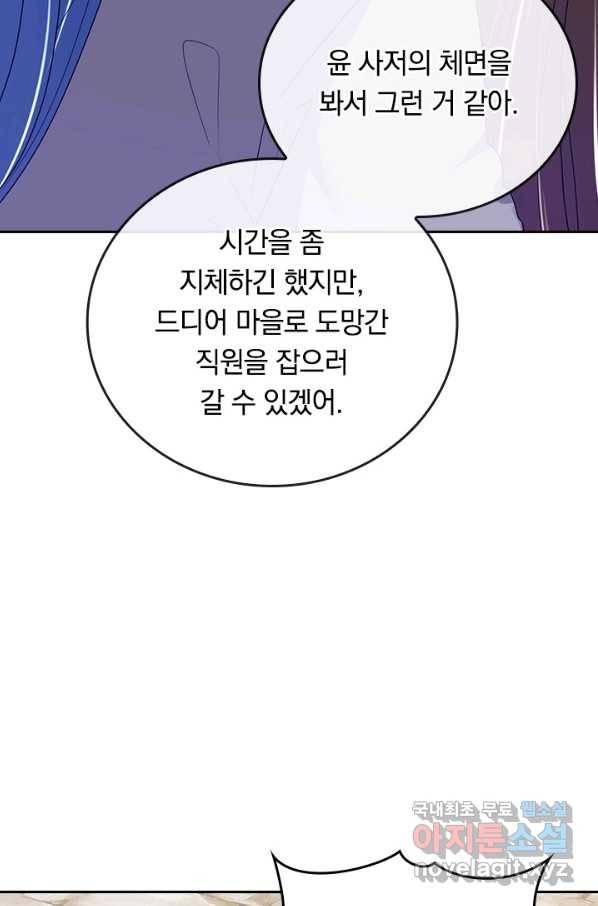 이세계의 지존 플레이어 139화 16