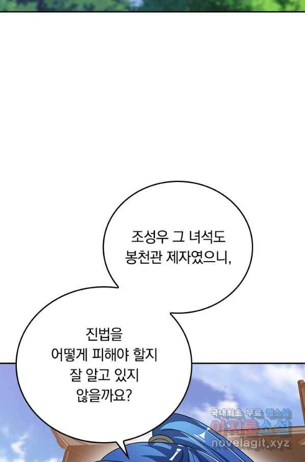 이세계의 지존 플레이어 139화 18