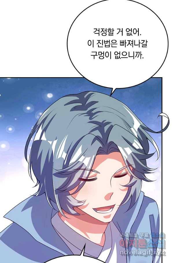 이세계의 지존 플레이어 139화 20