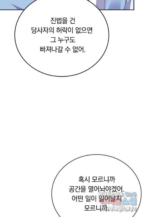 이세계의 지존 플레이어 139화 21