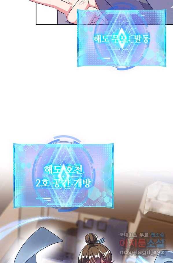 이세계의 지존 플레이어 139화 23