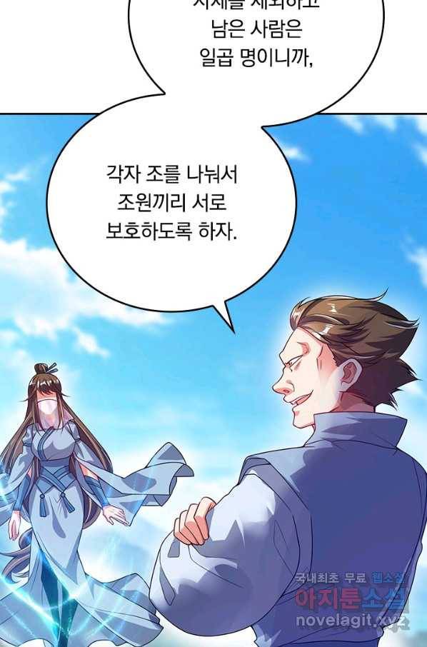 이세계의 지존 플레이어 139화 26