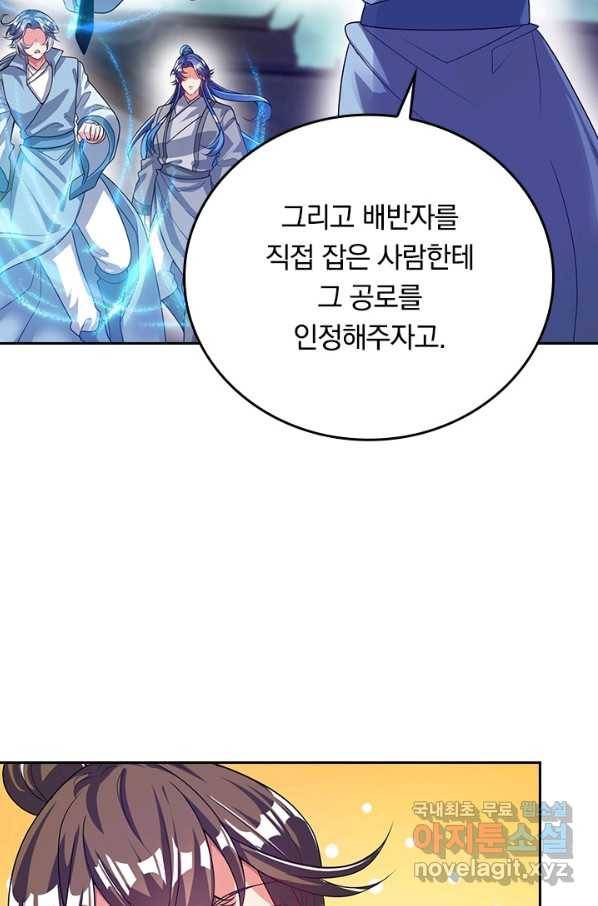 이세계의 지존 플레이어 139화 27