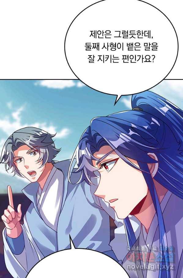 이세계의 지존 플레이어 139화 29
