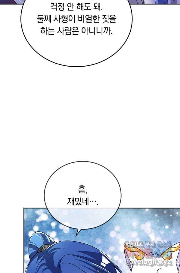 이세계의 지존 플레이어 139화 30