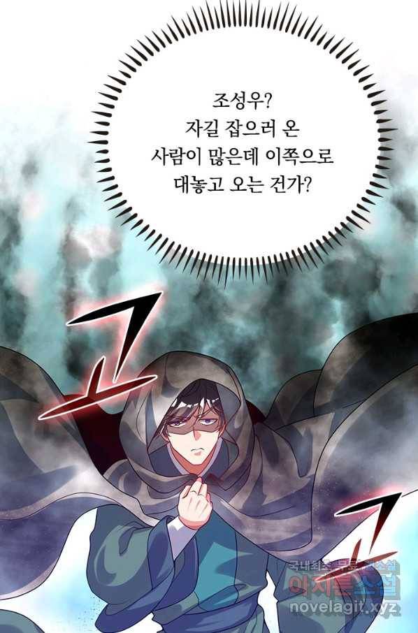 이세계의 지존 플레이어 139화 33