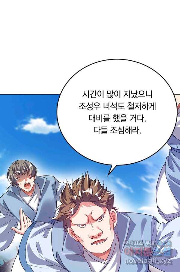 이세계의 지존 플레이어 139화 35