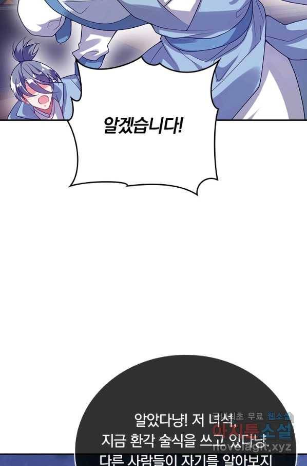 이세계의 지존 플레이어 139화 36
