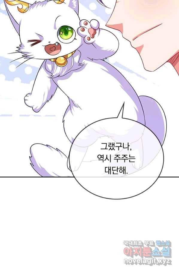 이세계의 지존 플레이어 139화 39
