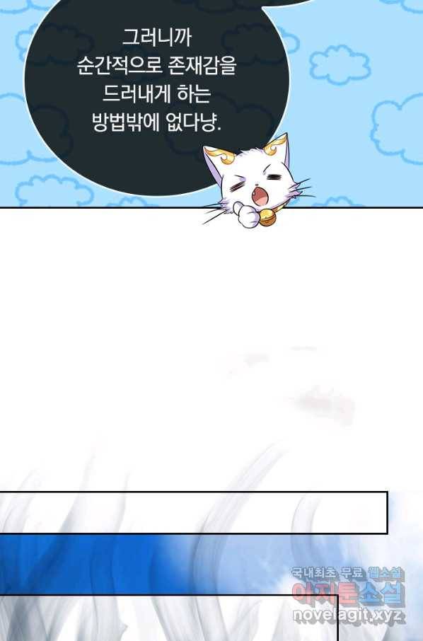 이세계의 지존 플레이어 139화 41