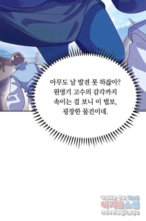 이세계의 지존 플레이어 139화 43