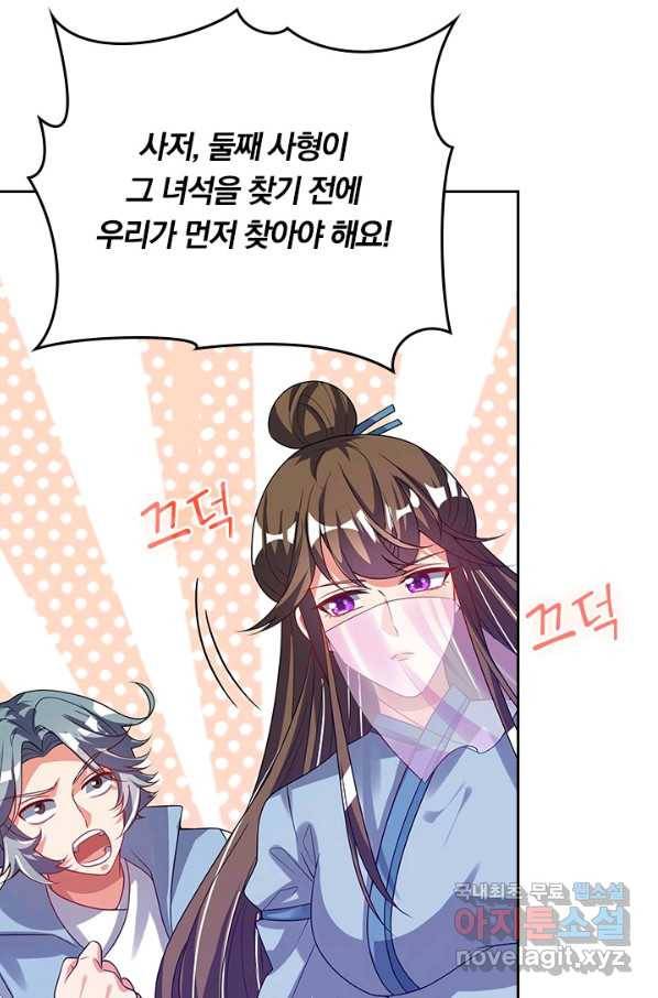 이세계의 지존 플레이어 139화 44