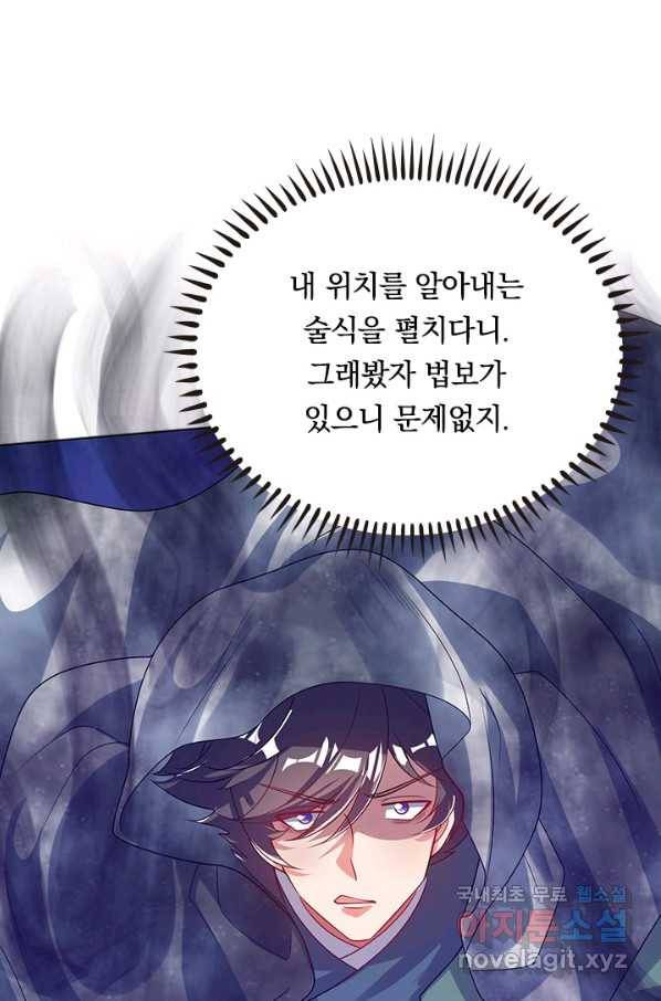 이세계의 지존 플레이어 139화 49