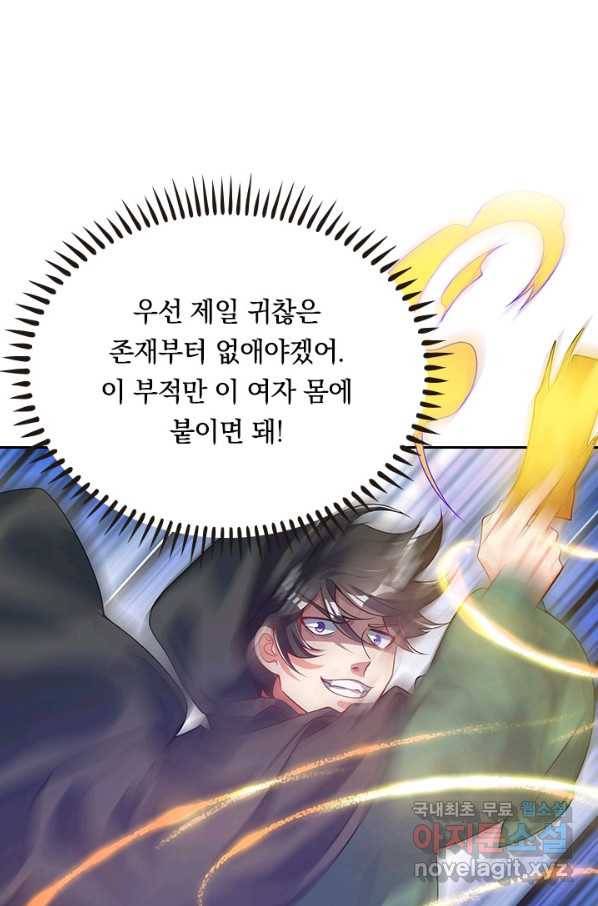 이세계의 지존 플레이어 139화 53