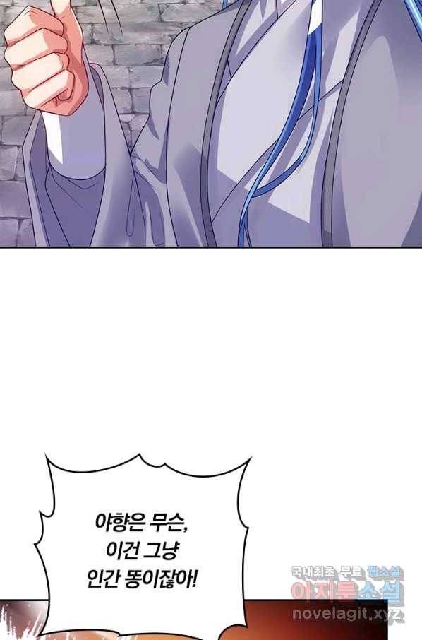이세계의 지존 플레이어 139화 60