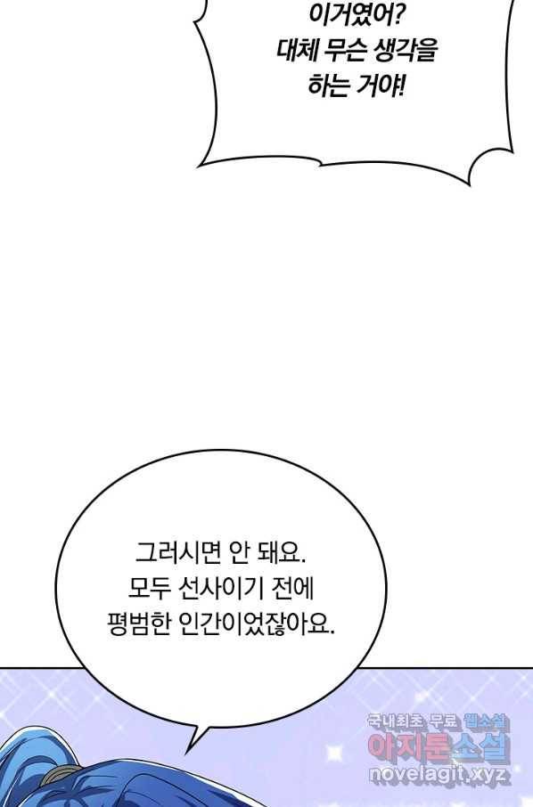 이세계의 지존 플레이어 139화 62