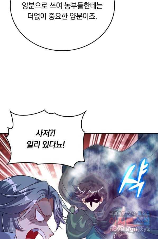 이세계의 지존 플레이어 139화 64