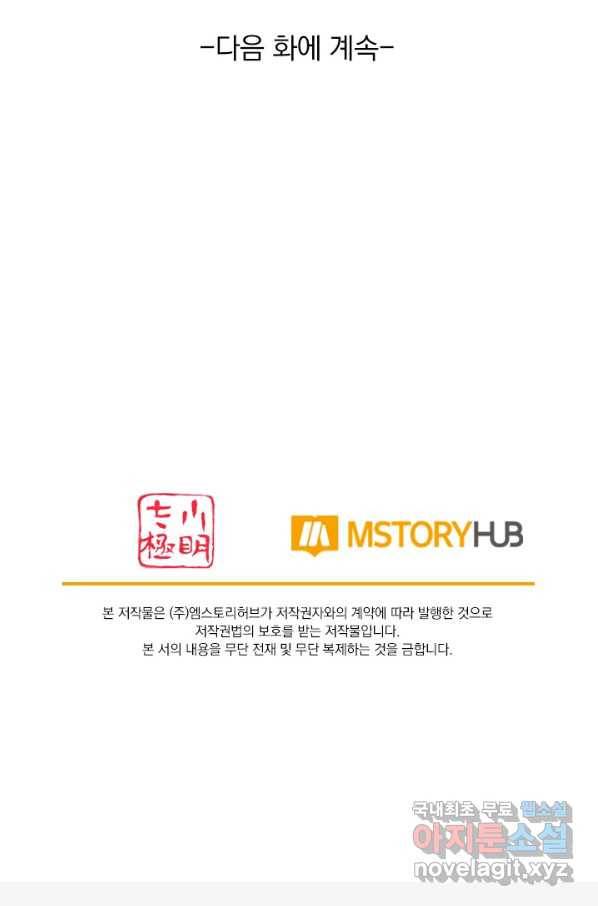 이세계의 지존 플레이어 139화 67