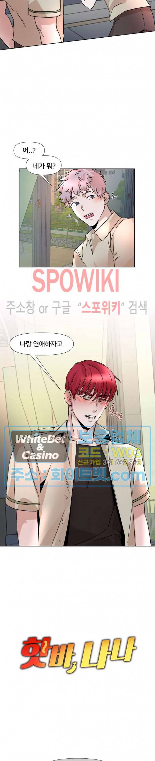 핫바, 나나 외전 8화 3