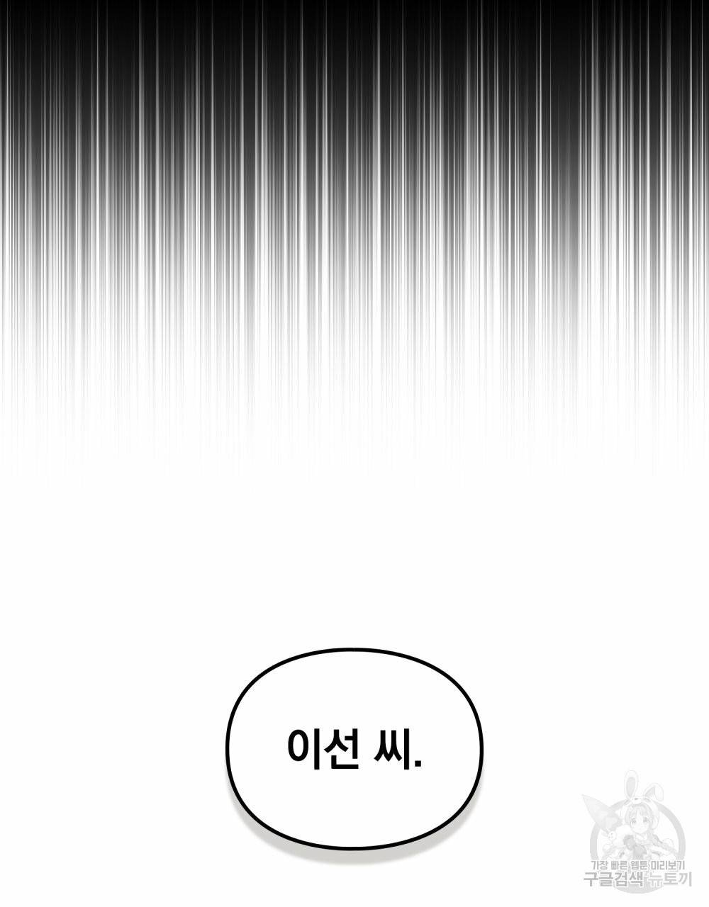 해의 흔적 37화 14