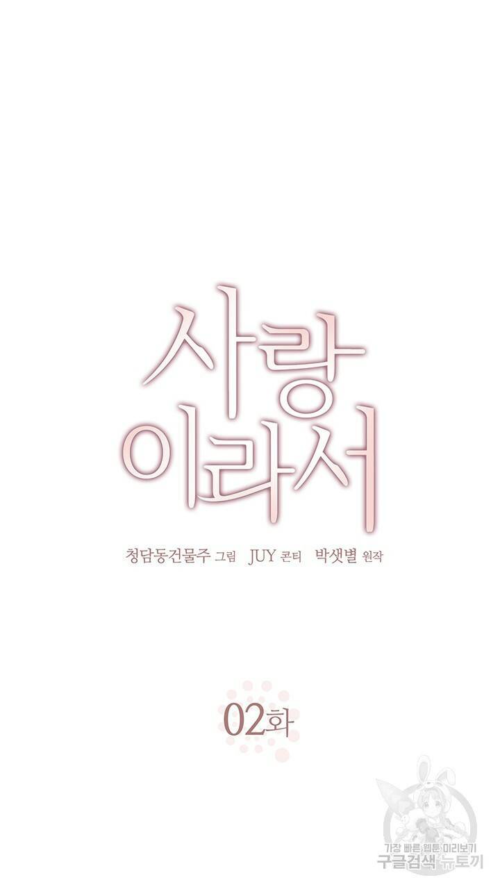 사랑이라서 2화 8