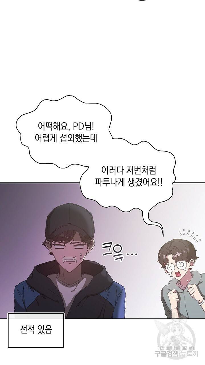 사랑이라서 2화 49