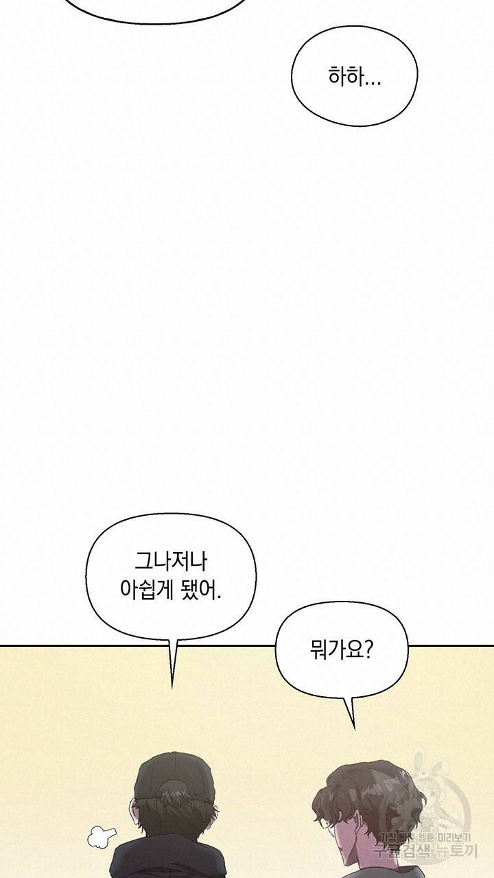 사랑이라서 2화 60