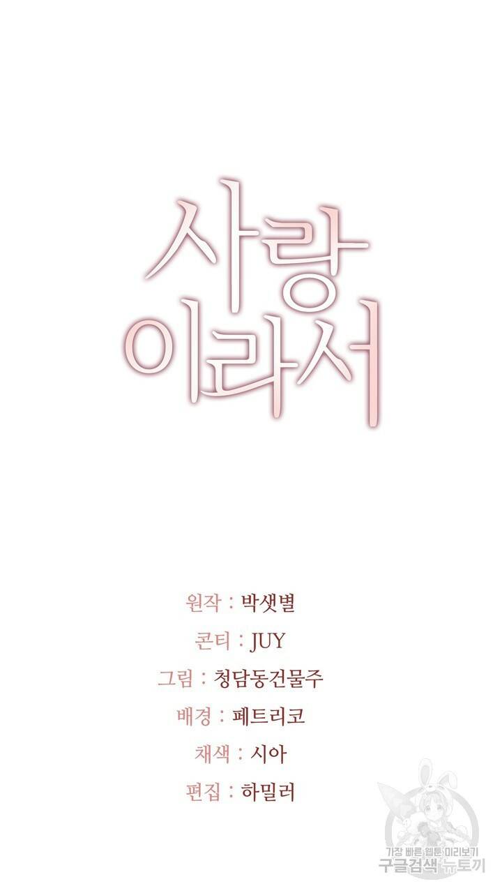 사랑이라서 2화 97