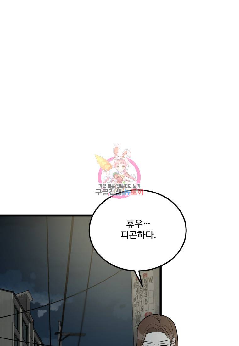 이상한 아홉수 25화 1