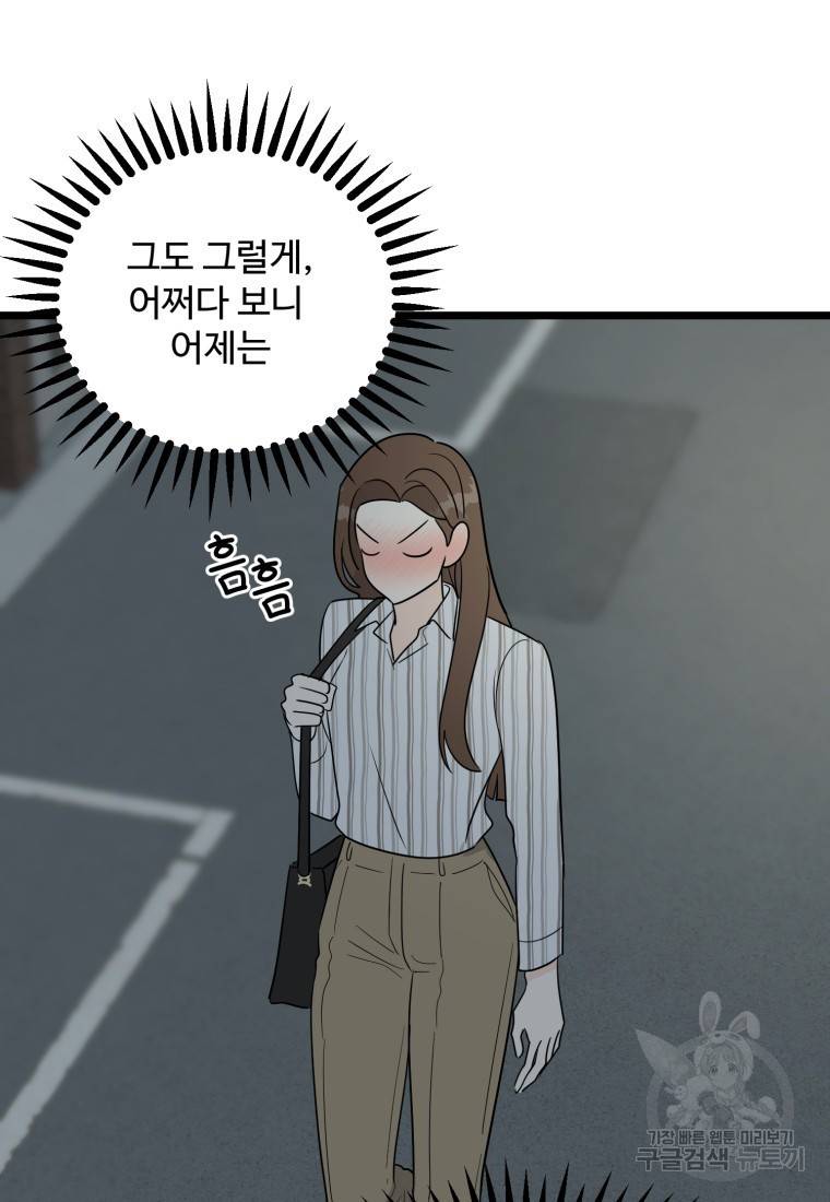 이상한 아홉수 25화 3