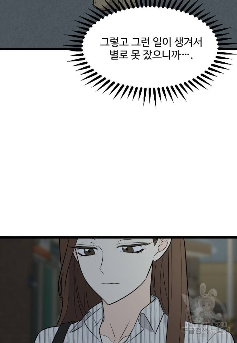 이상한 아홉수 25화 4