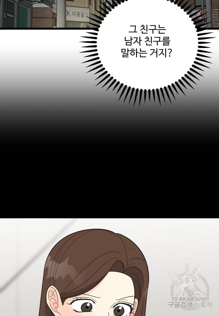 이상한 아홉수 25화 6