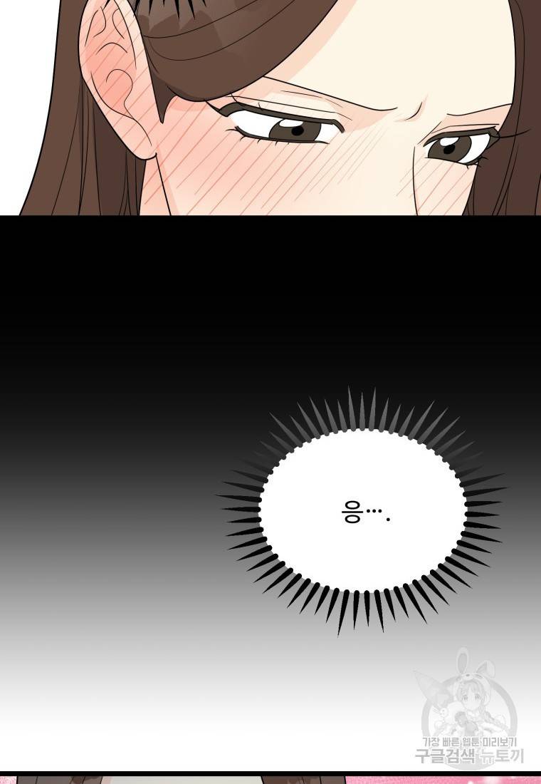 이상한 아홉수 25화 8