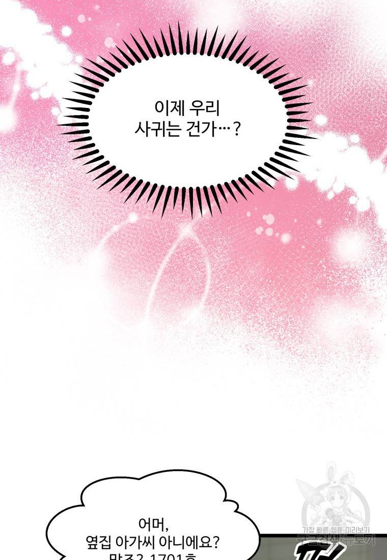 이상한 아홉수 25화 10