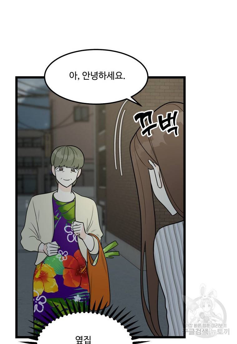 이상한 아홉수 25화 12