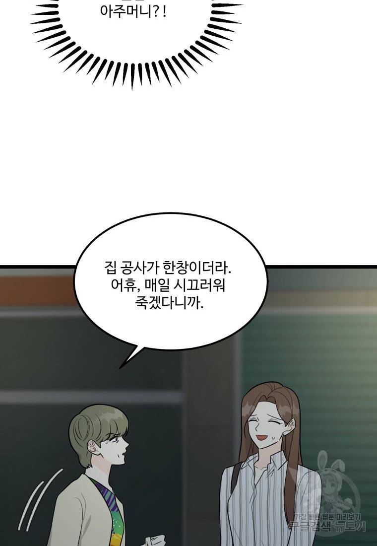이상한 아홉수 25화 13