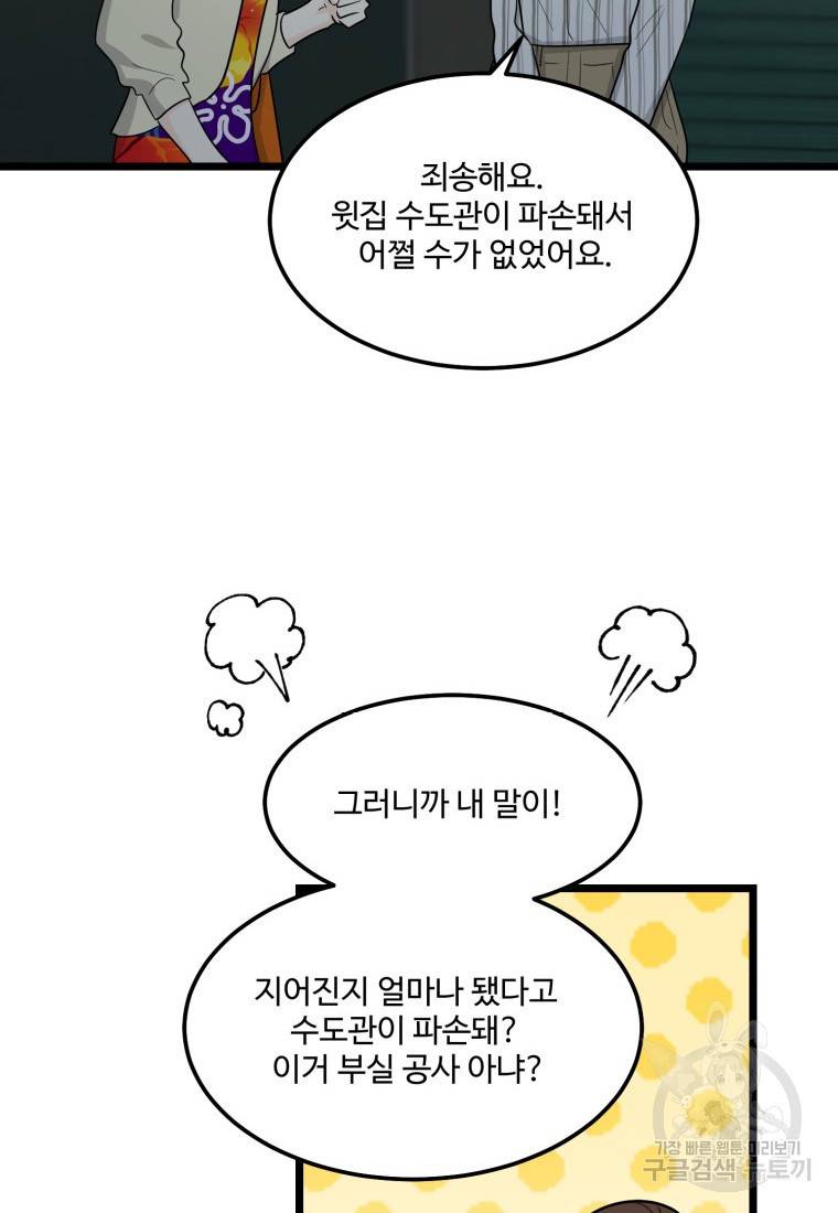 이상한 아홉수 25화 14
