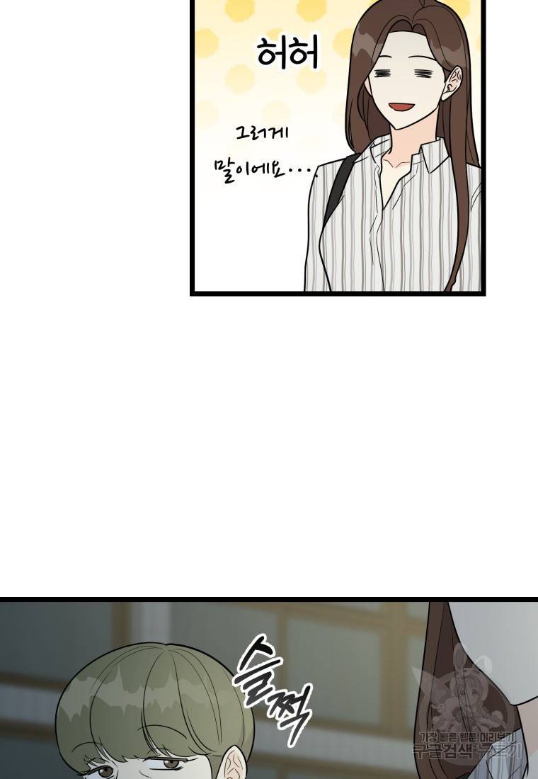 이상한 아홉수 25화 15