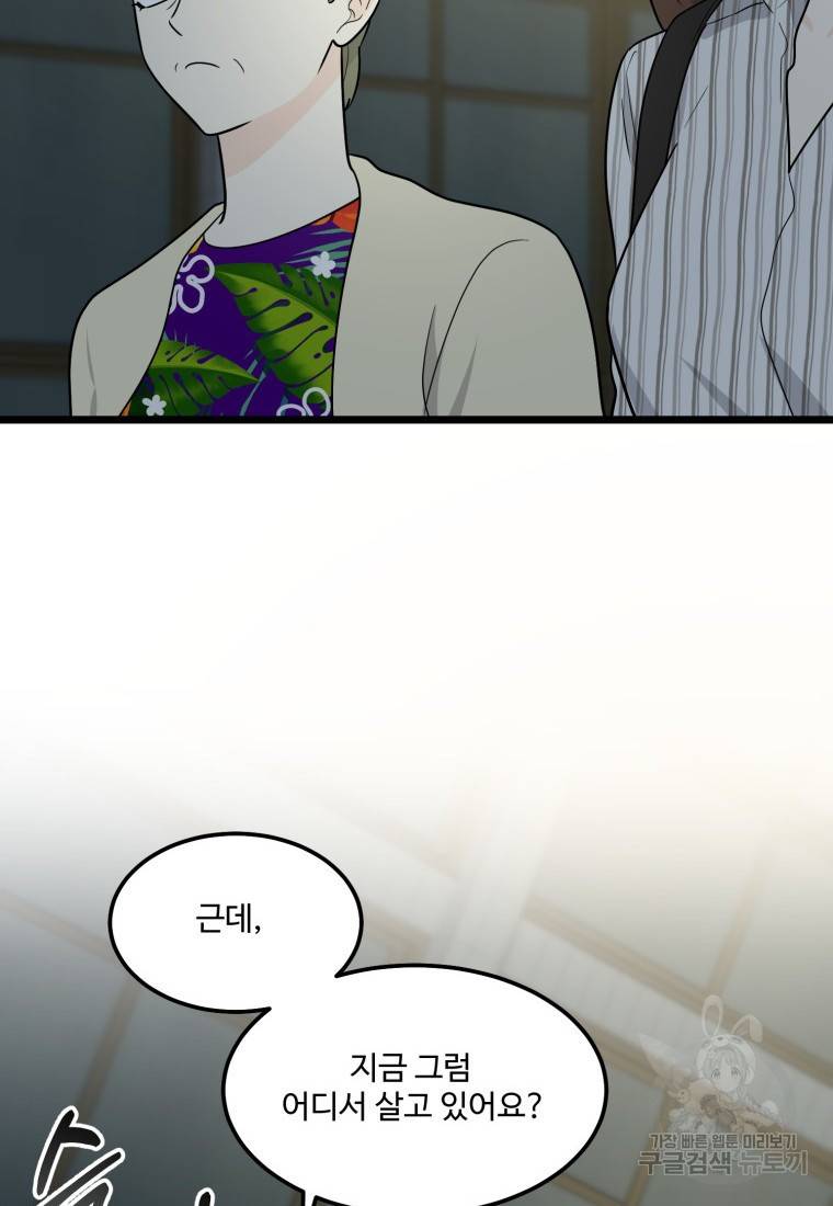 이상한 아홉수 25화 16