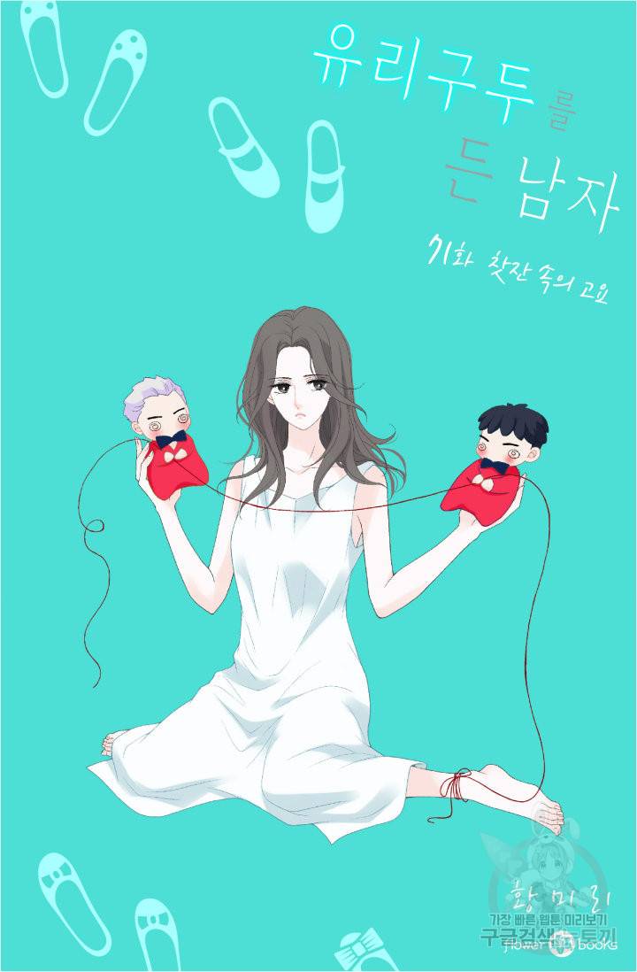 유리구두를 든 남자 71화 2