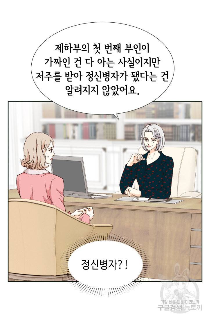 유리구두를 든 남자 71화 3