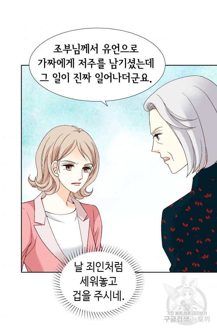 유리구두를 든 남자 71화 4