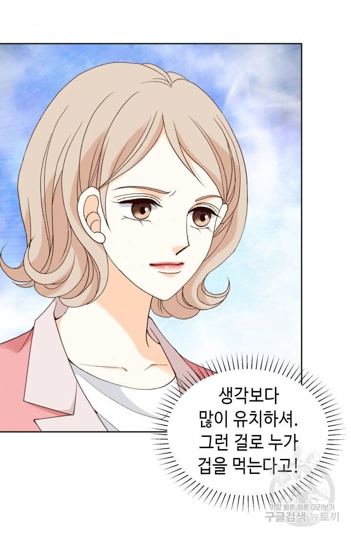 유리구두를 든 남자 71화 5